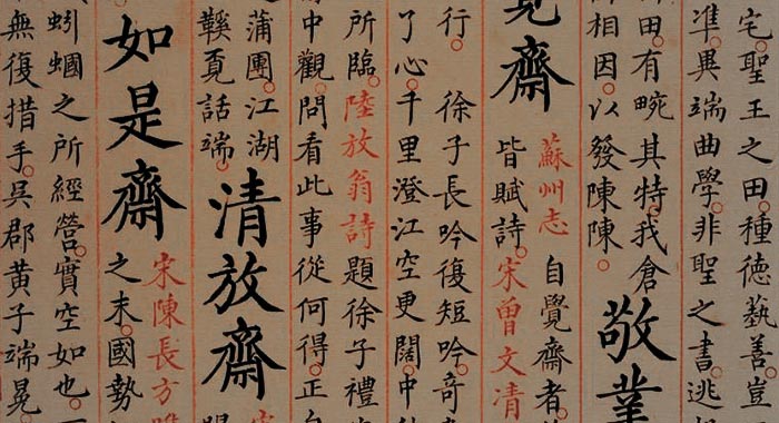 Extrait de l'encyclopédie de Yongle